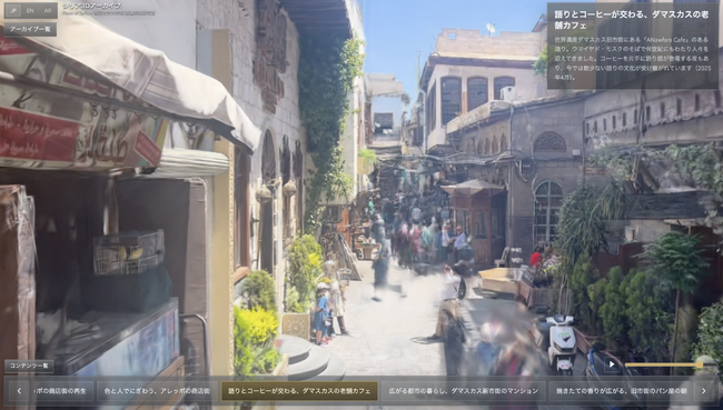 シリアの記憶を未来へ。戦争で失われつつある「文化」を、3Dで残す-東京大学大学院・渡邉英徳研究室とPiece of Syriaがシリアの記憶をアーカイブ