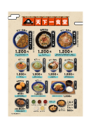 天下一食堂メニュー 天下一食堂メニュー