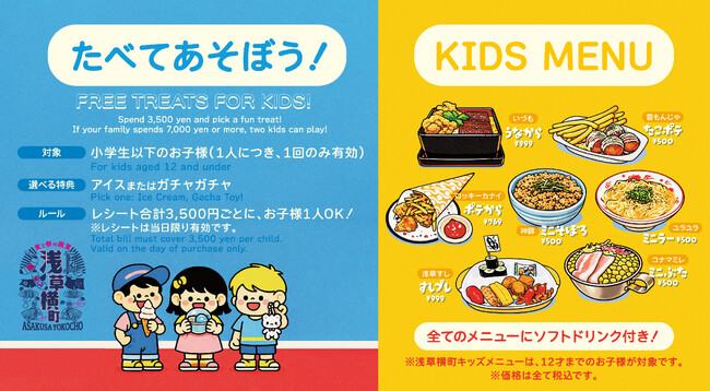 365日お祭り気分の浅草横町、次は“キッズが主役”でパワーアップ！食べてうれしい、遊んでたのしい特典をスタート！！