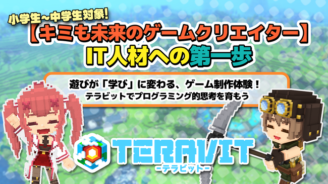 【教育委員会後援イベント】沖縄「さんすうカフェ」にて小中学生向け『テラビット』ゲーム制作体験を4月15日(水)開催！