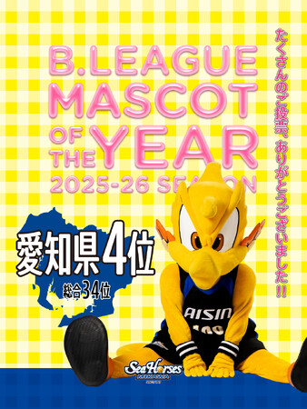 シーホースくんへの温かいご青援ありがとうございました！マスコット投票結果発表と、応援してくださる皆さまへの感謝のメッセージ
