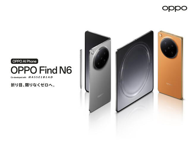 「OPPO Find N6」が4月15日(水)から販売開始