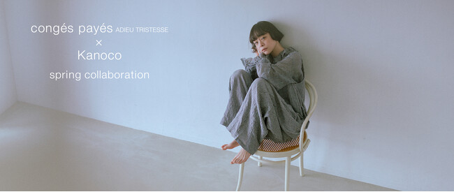 conges payes ADIEU TRISTESSE×Kanoco コラボレーションアイテムが4/24（金）より発売