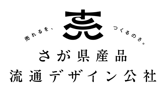 佐賀県事業者 育成支援事業2026年4月15日(水)から 参加事業者 募集開始!