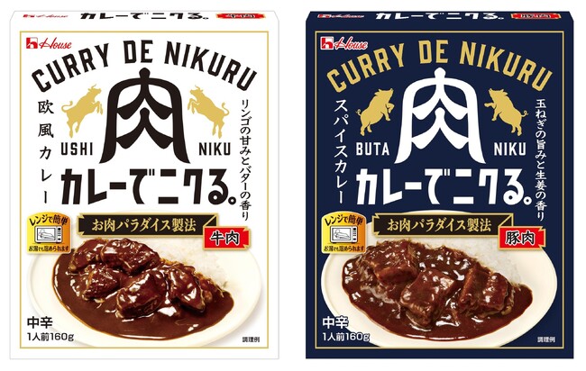 「カレーでニクる。」＜牛肉＞＜豚肉＞発売後約1年で累計販売個数100万個突破！ハウス食品レトルトカレー史上最大の肉量！20代若手メンバー中心に開発した、肉のおいしさを徹底追求した“肉推し”カレー