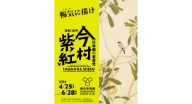 42年ぶりの大回顧展!「没後110年 日本画の革命児 今村紫紅」展を4/25(土)〜開催 42年ぶりの大回顧展!「没後110年 日本画の革命児 今村紫紅」展を4/25(土)〜開催