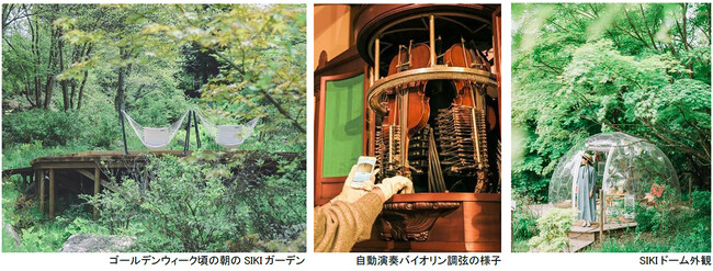 ROKKO森の音ミュージアム ゴールデンウィーク期間限定 朝のSIKIガーデン＆楽器準備公開 自動演奏バイオリンの調弦など公開実演