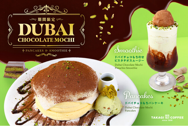【期間限定】高木珈琲から、話題のドバイチョコメニューが登場! !