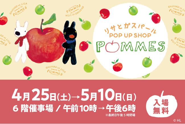 リサとガスパールが絵本から飛び出して下関にやってきます！リサとガスパール POP UP SHOP -POMMES-【大丸下関店】