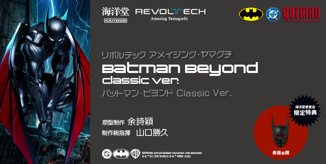 サイバーな未来のバットマンがクラシックスタイルで登場！！