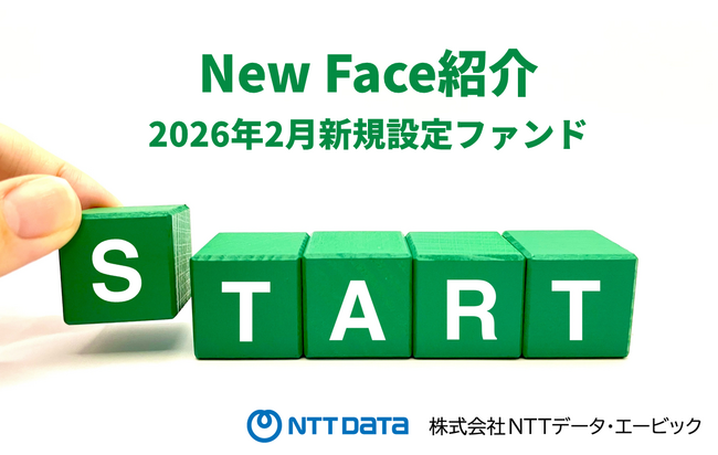 新規設定ファンド情報を「みんかぶ(投資信託)」に掲載〈New Face紹介 〉