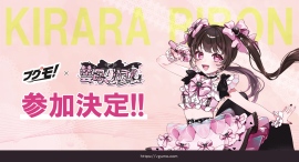 Vtuber向けグッズ販売支援サービス「ブグモ!」にて、Vtuber雲母りぼんのグッズ販売受付を開始 Vtuber向けグッズ販売支援サービス「ブグモ!」にて、Vtuber雲母りぼんのグッズ販売受付を開始