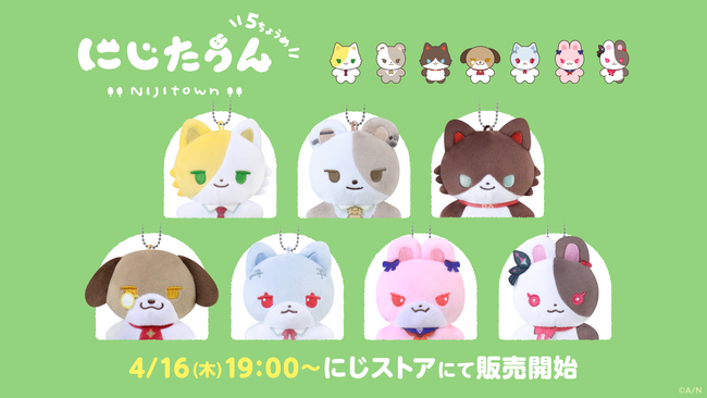 にじさんじから「にじたうん 5ちょうめ」グッズが登場！2026年4月16日(木)19時から販売開始！
