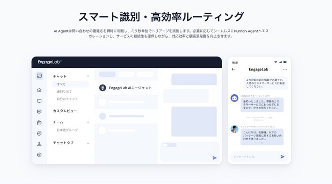 Aurora Mobile、AI搭載のEngageLab LiveDeskを発表 ビジネスイノベーションの拡大を実現