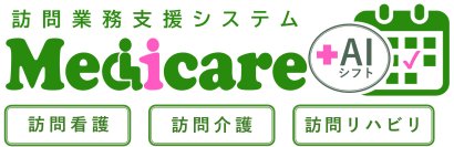 訪問業務支援システム『Medicare』にAIによる訪問シフト自動作成機能を新搭載