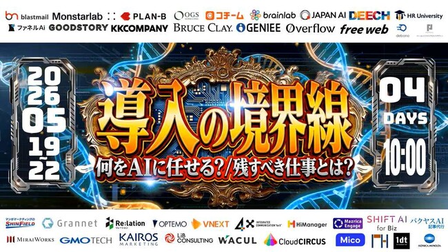 【5/19～22開催｜無料】＜導入の境界線＞何をAIに任せる？残すべき仕事とは？４Ｘが、情報があふれる現代におけるSNSを起点としたブランドコミュニケーションを構築するための戦略と実践ノウハウを解説