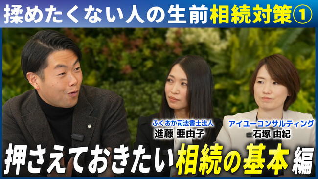 相続対策を動画で学べる新コンテンツを開始