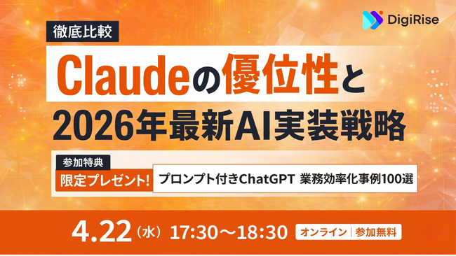 【デジライズ】日本最大級IT展「Japan IT Week 春 2026」にて2日間連続登壇-Claude Code実践講座が連日立見の大盛況、見逃しオンラインセミナーの開催を決定！