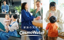 コスモウォーターブランドイメージ コスモウォーターブランドイメージ