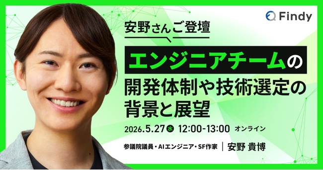 【5/27開催】チームみらい党首・参議院議員の安野貴博氏が登壇!