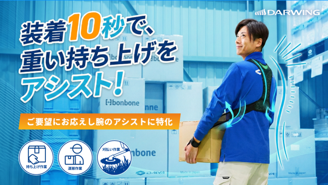 清水建設×ダイヤ工業、現場の声に応えてフルモデルチェンジ！約10秒で着られる腕特化型アシストスーツ先行販売開始