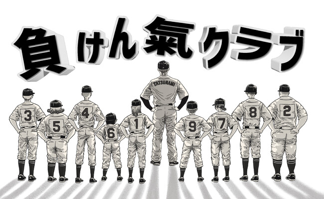 立浪和義が少年野球チームの総監督となる日本初の育成支援型プロジェクトのスタート！！