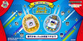 歴代まめっちをお世話できる！？たまごっち30周年を記念した『Tamagotchi nano colorful』が登場！