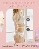 San-ai Resort × PEACH JOHN NICE BODY SWIM対比 San-ai Resort × PEACH JOHN NICE BODY SWIM対比