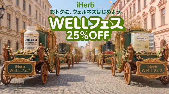 iHerb、第2回「WELLフェス」を4月22日より開催　全商品25%OFFで春のウェルネス習慣を応援