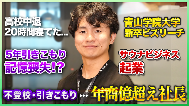 「5年間のひきこもりから青学に、そして起業家へ」本人が語る人生の転機【キズキ共育塾×YouTube、再始動のお知らせ】