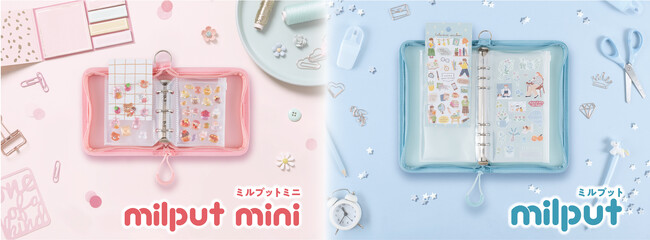ファスナー付きのシールバインダー「 milput(ミルプット)」が新発売