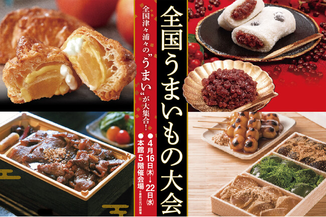 高知大丸で「全国うまいもの大会」を今年も開催！