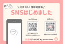 LINE、Instagramで情報発信中 LINE、Instagramで情報発信中