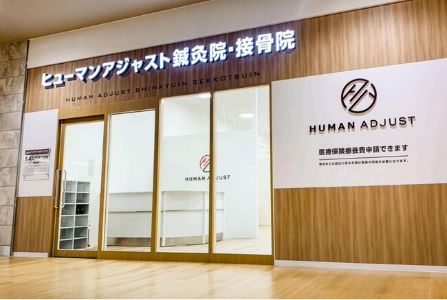 【新店舗オープンのお知らせ】株式会社ヒューマンアジャスト、創業の地・新狭山に「ヒューマンアジャスト鍼灸接骨院 ベイシアタウン新狭山店」を開院！