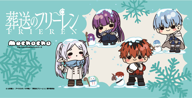 TVアニメ『葬送のフリーレン』の新商品が【mochochoシリーズ】にて発売決定！