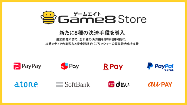ゲーム内アイテムD2Cプラットフォーム「Game8 Store」、PayPayやキャリア決済など新たに8種の決済手段を導入