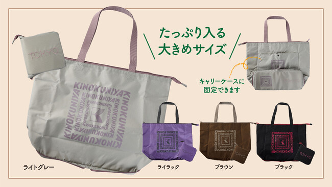 【紀ノ国屋】東京駅エリア限定!「東京折り畳み保冷バッグ」がサイズアップして再登場!