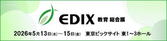 クラウド／AI活用が進む教育現場の伴走支援でNEXT GIGA・校務DX時代のネットワークとセキュリティの両立を実現
－「第17回 EDIX（教育総合展）東京」に出展－