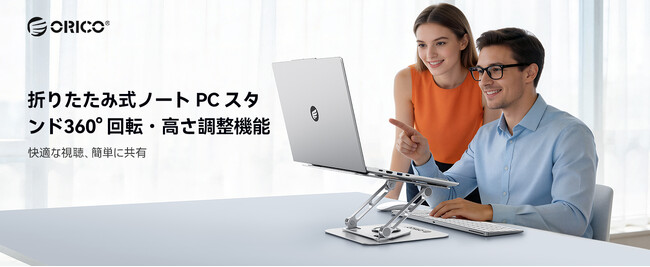 【首の疲れにさよなら】ORICOのアルミ合金製スタンドが期間限定30%OFF。