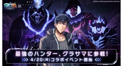 最強のハンター『水篠 旬』がグラサマに参戦！『グランドサマナーズ』4/20(月)よりTVアニメ『俺だけレベルアップな件』とのコラボイベント開催決定！