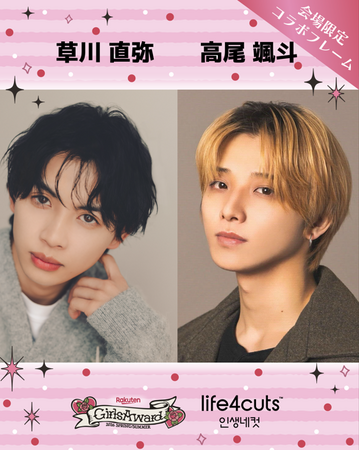 「草川直弥&高尾颯斗」× 「GirlsAward」 × 「人生4カット」　会場限定のスペシャルコラボフレームが登場