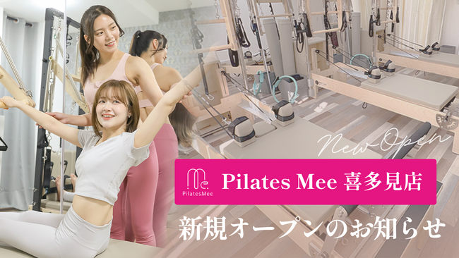 Pilates Mee、新店舗「喜多見店」を2026年4月15日にオープン！喜多見エリア初のセミパーソナルピラティススタジオ