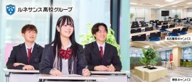 ルネサンス豊田高等学校の名古屋栄キャンパスと博多キャンパスに「通学スタンダードコース」を新規開講