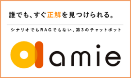 amie amie