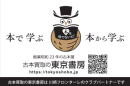 古本買取の東京書房 古本買取の東京書房