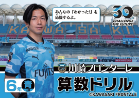 川崎フロンターレ 算数ドリル 川崎フロンターレ 算数ドリル
