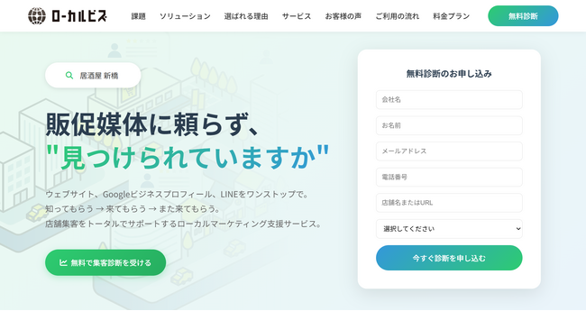 店舗ビジネス向けローカルマーケティング支援「ローカルビズ」、AI検索時代に対応した新サービス「AI検索最適化支援」を提供開始