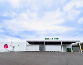 【ジュース工場 外観】 【ジュース工場 外観】