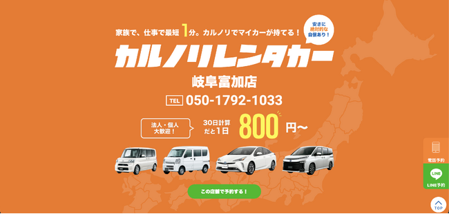 格安マンスリーレンタカー専門店、カルノリレンタカーが岐阜県に初出店！『岐阜富加店』を4月10日にオープン