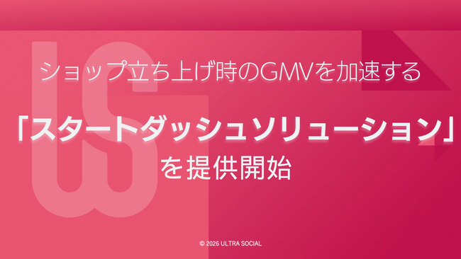 TikTok Shopに特化した新マーケティング施策パッケージを提供開始